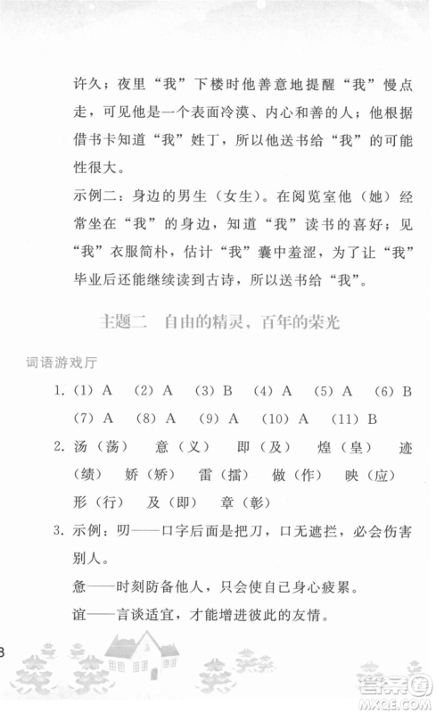 人民教育出版社2022寒假作业九年级语文人教版答案