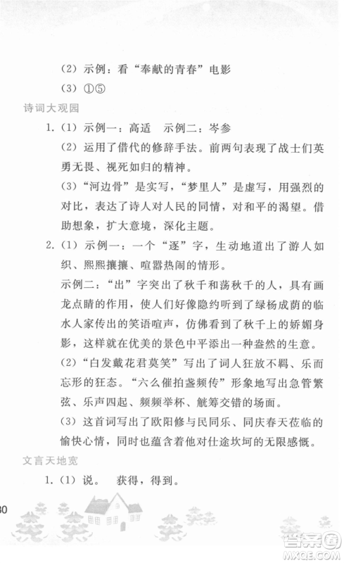人民教育出版社2022寒假作业九年级语文人教版答案