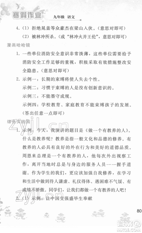 人民教育出版社2022寒假作业九年级语文人教版答案