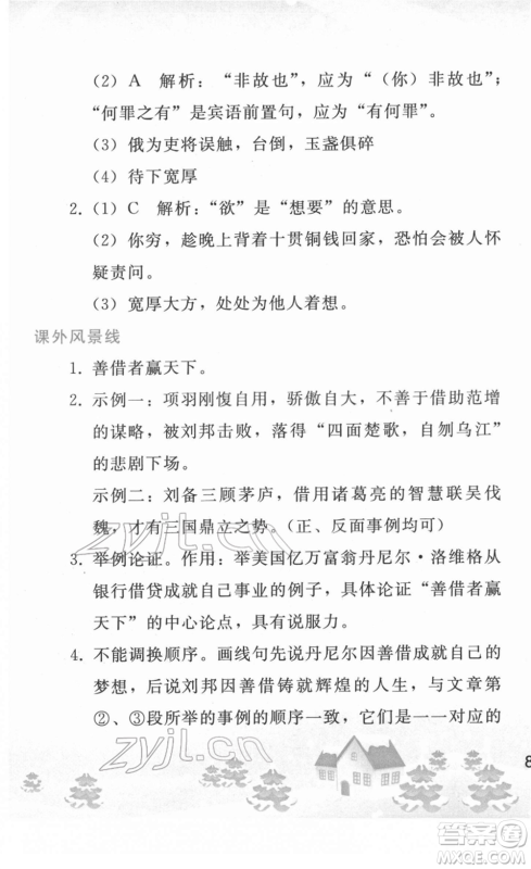 人民教育出版社2022寒假作业九年级语文人教版答案