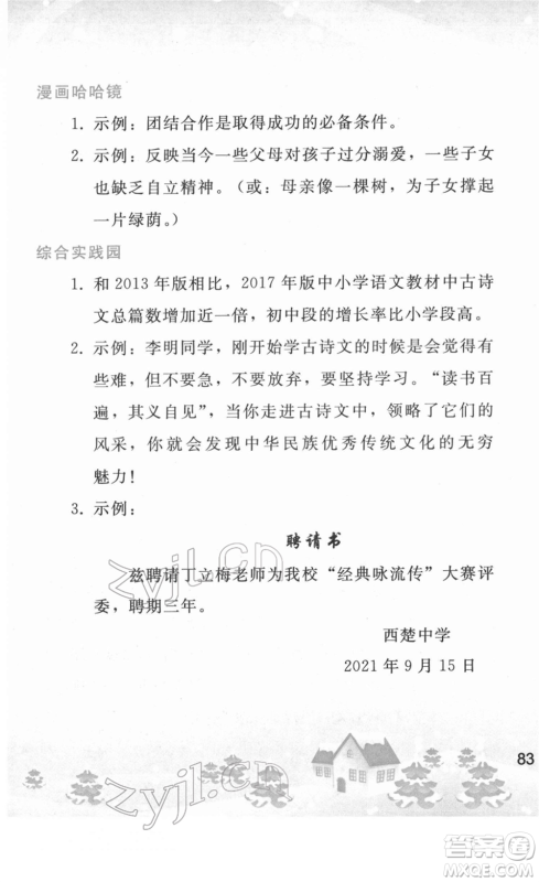 人民教育出版社2022寒假作业九年级语文人教版答案