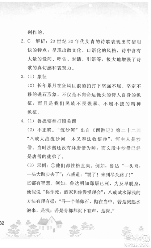 人民教育出版社2022寒假作业九年级语文人教版答案 人民教育出版社2022寒假作业九年级语文人教版答案