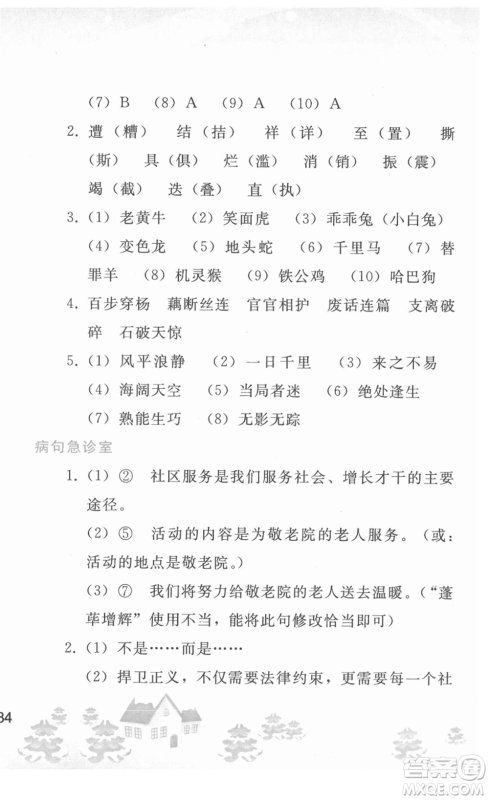人民教育出版社2022寒假作业九年级语文人教版答案