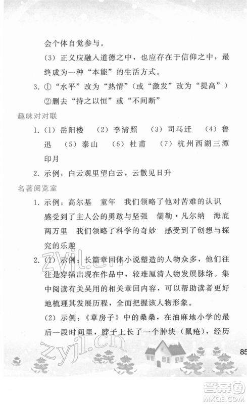 人民教育出版社2022寒假作业九年级语文人教版答案