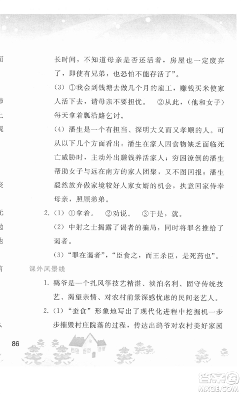 人民教育出版社2022寒假作业九年级语文人教版答案