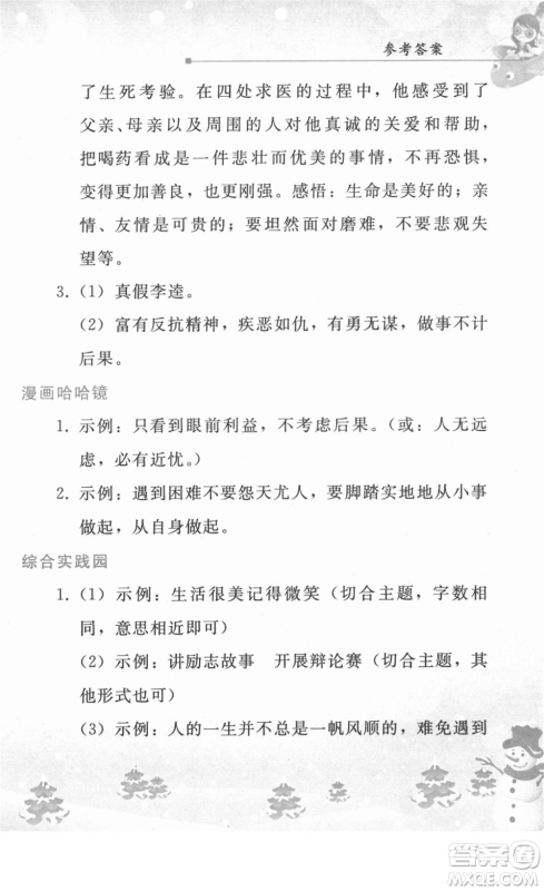 人民教育出版社2022寒假作业九年级语文人教版答案