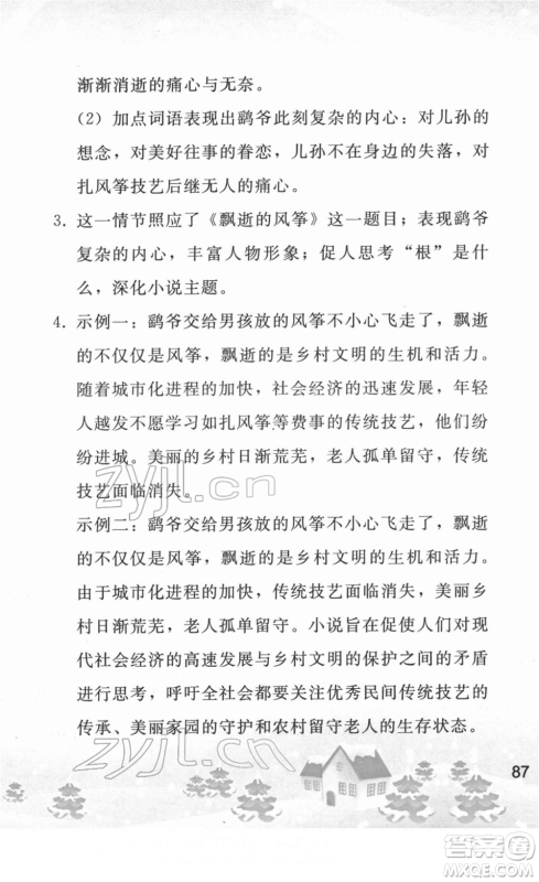 人民教育出版社2022寒假作业九年级语文人教版答案