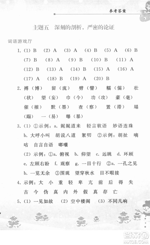 人民教育出版社2022寒假作业九年级语文人教版答案