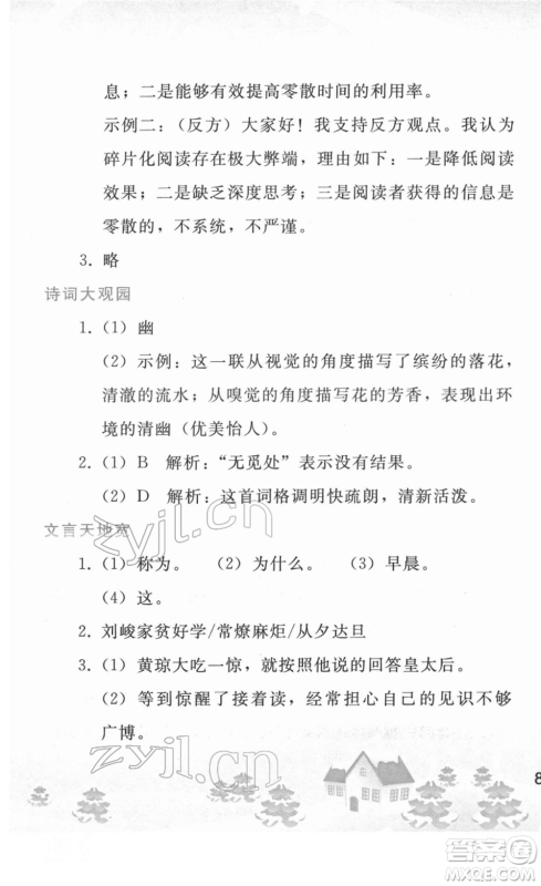 人民教育出版社2022寒假作业九年级语文人教版答案