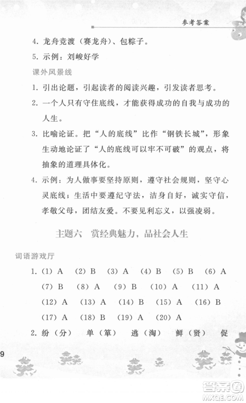 人民教育出版社2022寒假作业九年级语文人教版答案