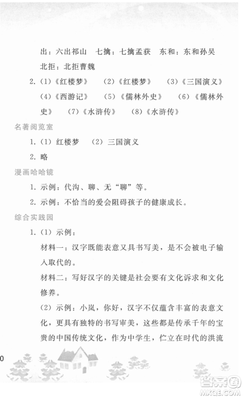 人民教育出版社2022寒假作业九年级语文人教版答案