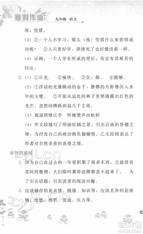 人民教育出版社2022寒假作业九年级语文人教版答案