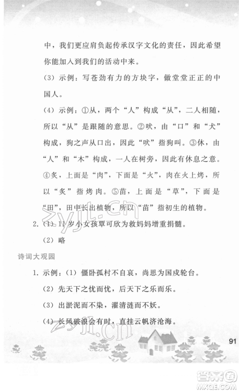 人民教育出版社2022寒假作业九年级语文人教版答案