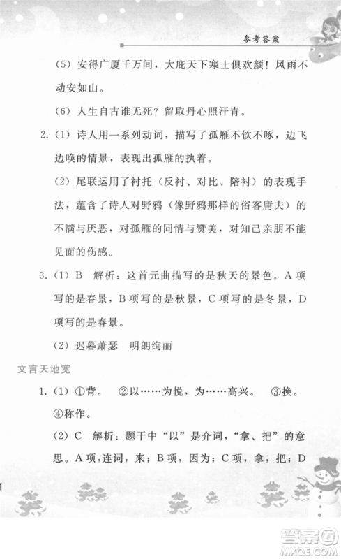人民教育出版社2022寒假作业九年级语文人教版答案