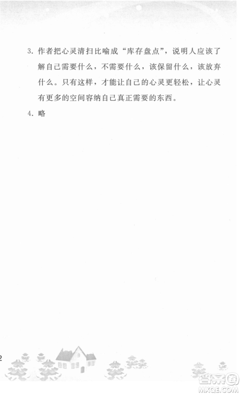 人民教育出版社2022寒假作业九年级语文人教版答案