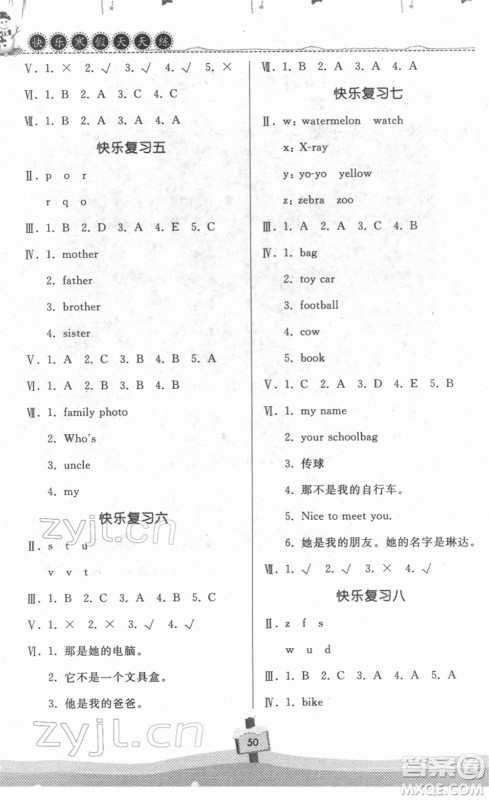 河南大学出版社2022快乐寒假天天练三年级英语北师大版答案 河南大学出版社2022快乐寒假天天练三年级英语北师大版答案