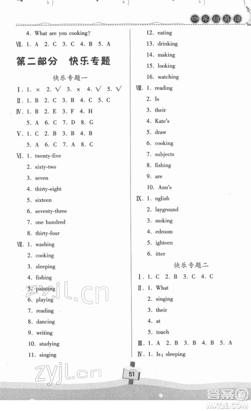 河南大学出版社2022快乐寒假天天练四年级英语北师大版答案 河南大学出版社2022快乐寒假天天练四年级英语北师大版答案