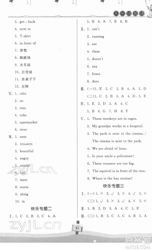 河南大学出版社2022快乐寒假天天练五年级英语北师大版答案