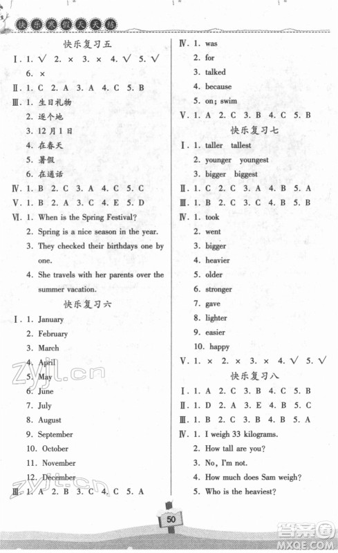 河南大学出版社2022快乐寒假天天练六年级英语北师大版答案 河南大学出版社2022快乐寒假天天练六年级英语北师大版答案