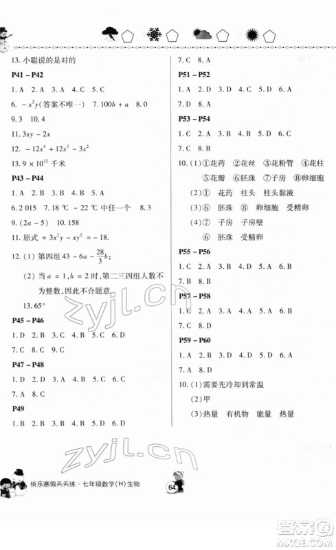 河南大学出版社2022快乐寒假天天练七年级数学生物通用版答案