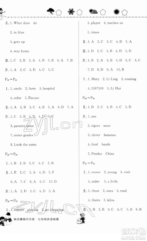 河南大学出版社2022快乐寒假天天练七年级英语地理通用版答案