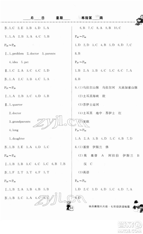河南大学出版社2022快乐寒假天天练七年级英语地理通用版答案