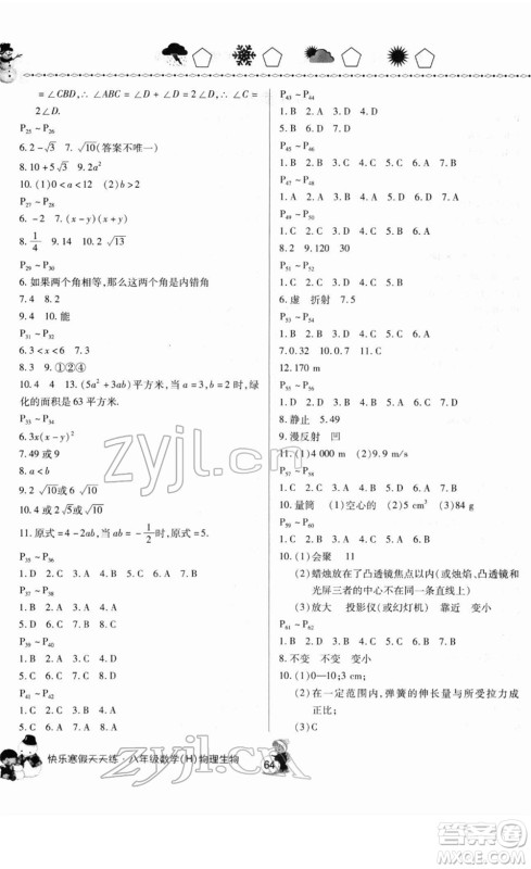 河南大学出版社2022快乐寒假天天练八年级数学物理生物通用版答案