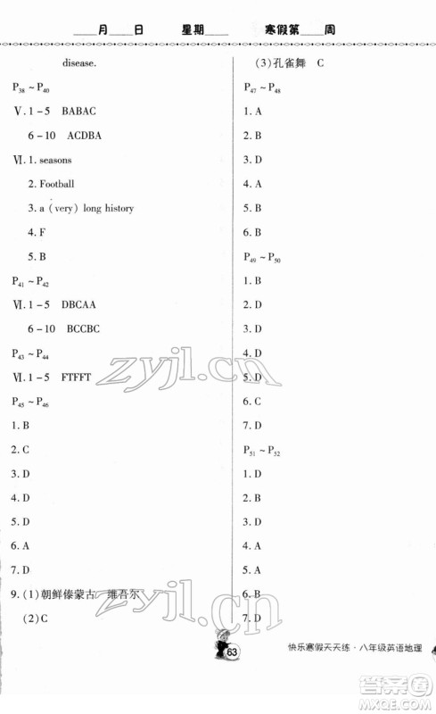 河南大学出版社2022快乐寒假天天练八年级英语地理通用版答案