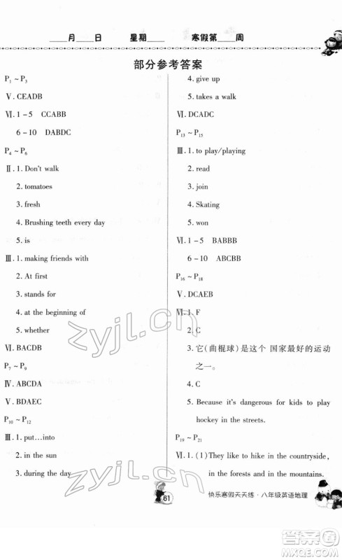 河南大学出版社2022快乐寒假天天练八年级英语地理通用版答案