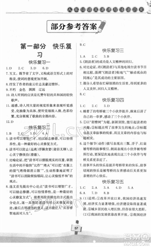 河南大学出版社2022快乐寒假天天练九年级语文道德与法治历史通用版答案