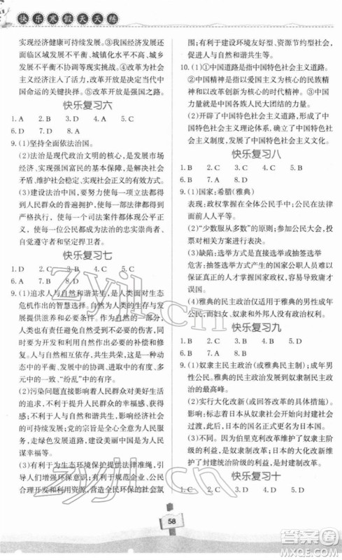 河南大学出版社2022快乐寒假天天练九年级语文道德与法治历史通用版答案