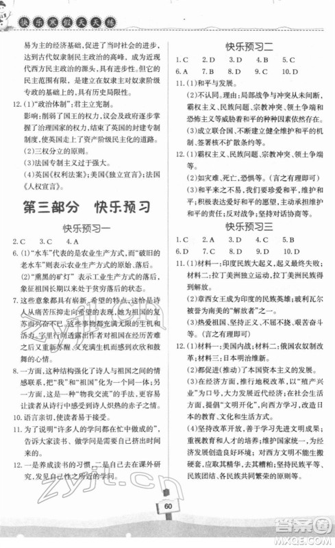 河南大学出版社2022快乐寒假天天练九年级语文道德与法治历史通用版答案