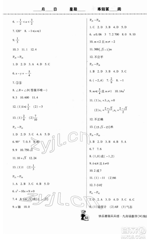 河南大学出版社2022快乐寒假天天练九年级数学物理通用版答案