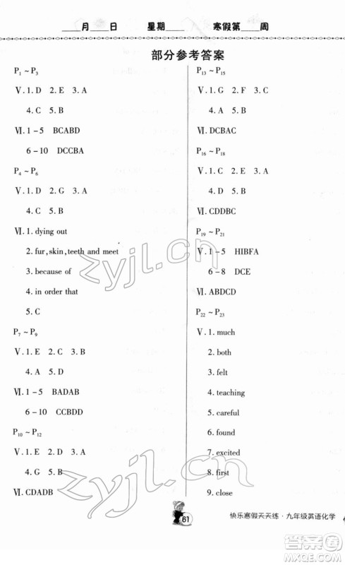 河南大学出版社2022快乐寒假天天练九年级英语化学通用版答案