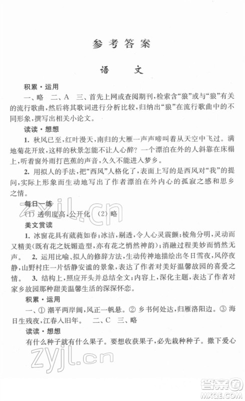 江苏人民出版社2022学习与探究寒假作业七年级合订本通用版答案 江苏人民出版社2022学习与探究寒假作业七年级合订本通用版答案