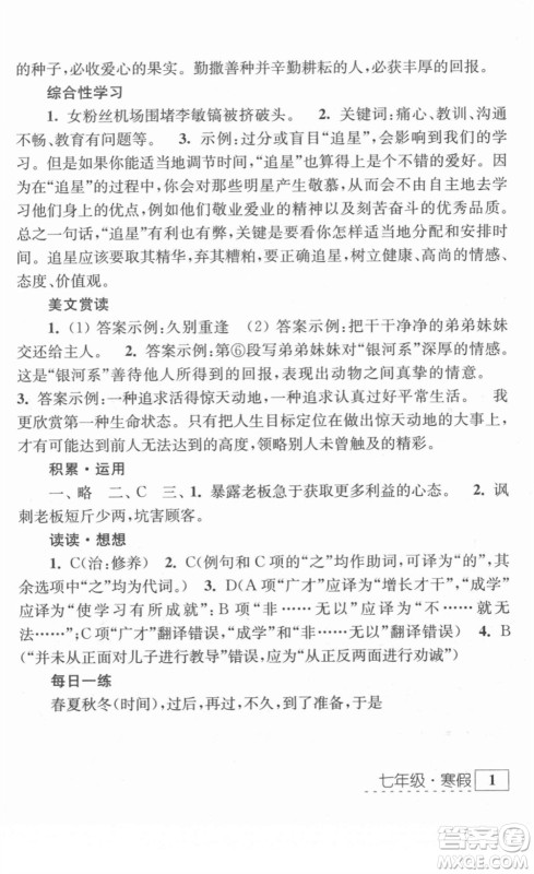 江苏人民出版社2022学习与探究寒假作业七年级合订本通用版答案