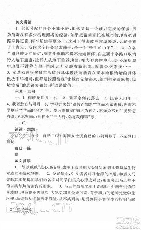江苏人民出版社2022学习与探究寒假作业七年级合订本通用版答案