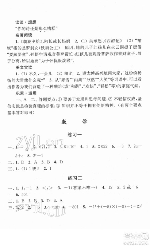 江苏人民出版社2022学习与探究寒假作业七年级合订本通用版答案