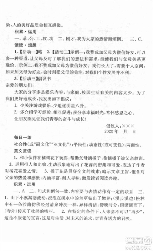 江苏人民出版社2022学习与探究寒假作业七年级合订本通用版答案 江苏人民出版社2022学习与探究寒假作业七年级合订本通用版答案