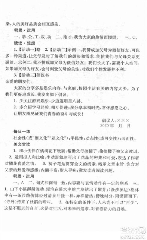 江苏人民出版社2022学习与探究寒假作业七年级合订本通用版答案