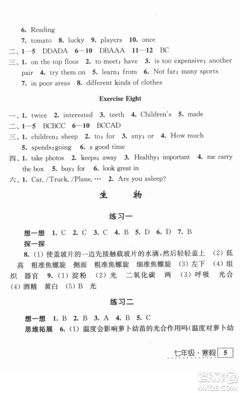 江苏人民出版社2022学习与探究寒假作业七年级合订本通用版答案 江苏人民出版社2022学习与探究寒假作业七年级合订本通用版答案