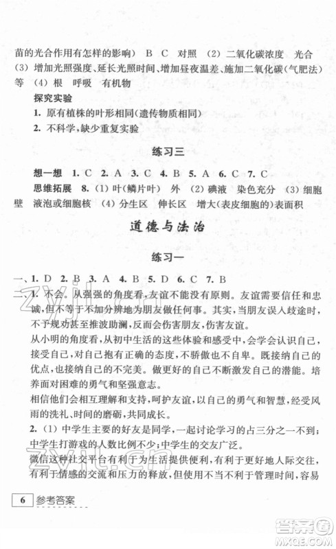 江苏人民出版社2022学习与探究寒假作业七年级合订本通用版答案