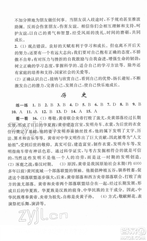 江苏人民出版社2022学习与探究寒假作业七年级合订本通用版答案