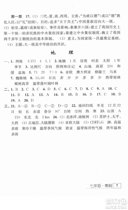 江苏人民出版社2022学习与探究寒假作业七年级合订本通用版答案 江苏人民出版社2022学习与探究寒假作业七年级合订本通用版答案
