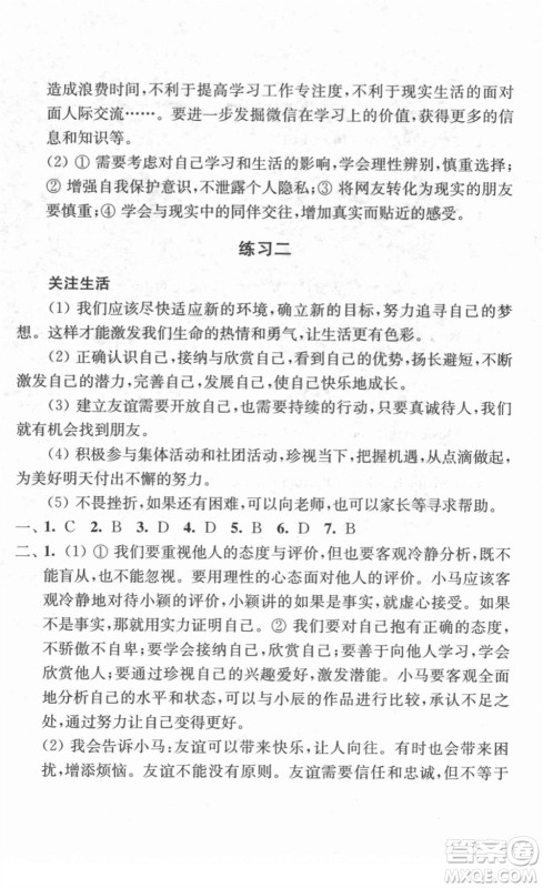 江苏人民出版社2022学习与探究寒假作业七年级合订本通用版答案