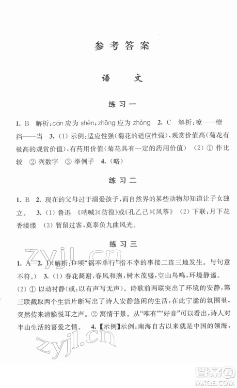 江苏人民出版社2022学习与探究寒假作业八年级合订本通用版答案