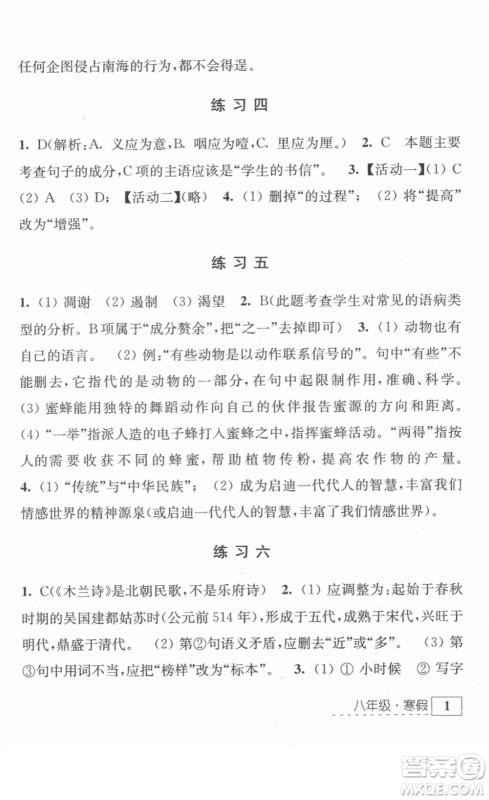 江苏人民出版社2022学习与探究寒假作业八年级合订本通用版答案