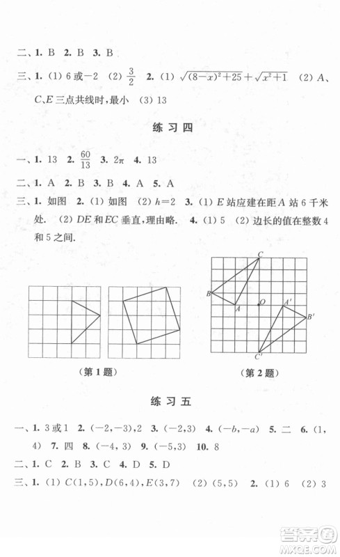 江苏人民出版社2022学习与探究寒假作业八年级合订本通用版答案