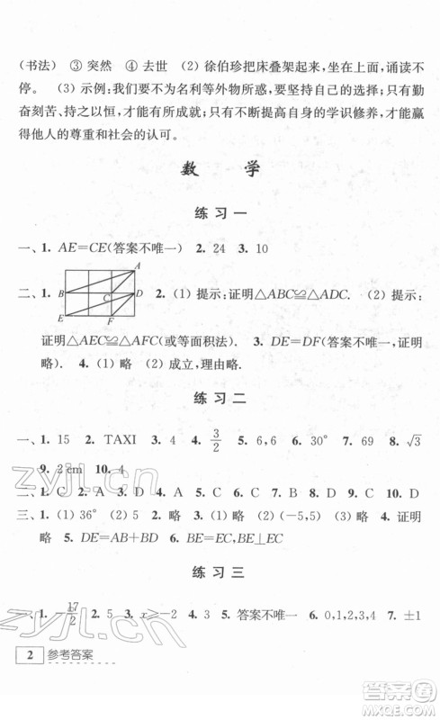 江苏人民出版社2022学习与探究寒假作业八年级合订本通用版答案
