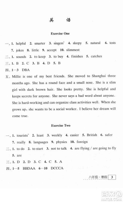 江苏人民出版社2022学习与探究寒假作业八年级合订本通用版答案